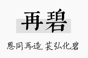 再碧名字的寓意及含义