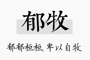 郁牧名字的寓意及含义