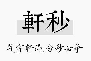 轩秒名字的寓意及含义