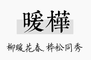 暖桦名字的寓意及含义