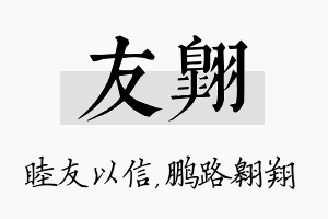 友翱名字的寓意及含义