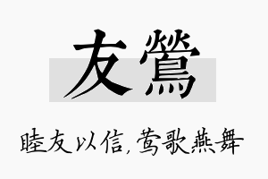 友莺名字的寓意及含义