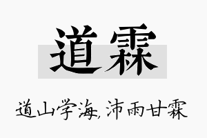 道霖名字的寓意及含义