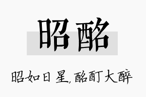 昭酩名字的寓意及含义