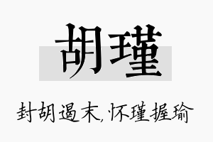 胡瑾名字的寓意及含义