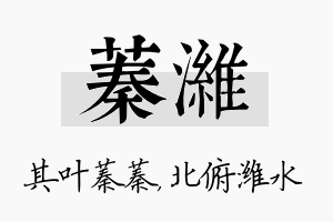 蓁潍名字的寓意及含义