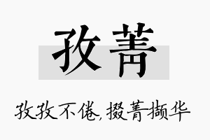 孜菁名字的寓意及含义