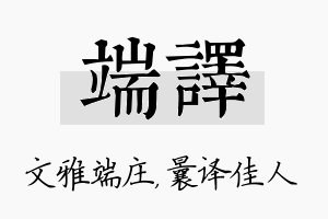 端译名字的寓意及含义