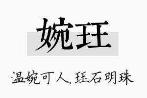 婉珏名字的寓意及含义