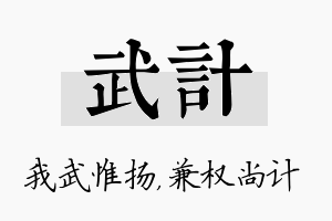 武计名字的寓意及含义