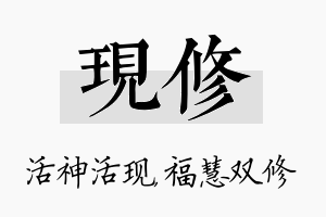 现修名字的寓意及含义