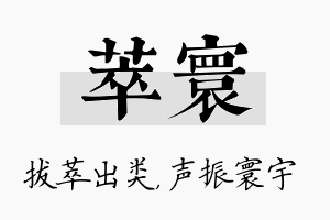 萃寰名字的寓意及含义