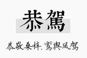 恭驾名字的寓意及含义