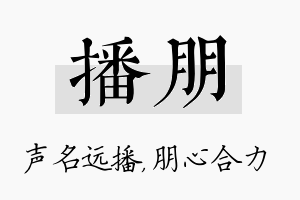 播朋名字的寓意及含义