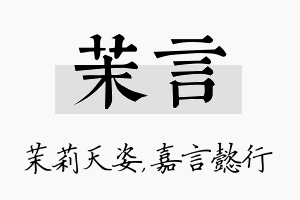 茉言名字的寓意及含义