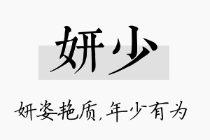 妍少名字的寓意及含义