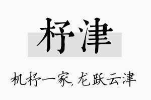 杼津名字的寓意及含义