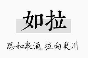 如拉名字的寓意及含义