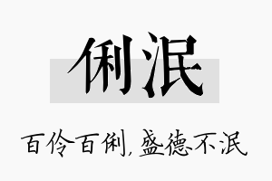 俐泯名字的寓意及含义