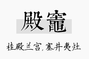 殿灶名字的寓意及含义