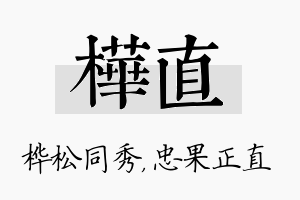 桦直名字的寓意及含义