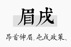 眉戌名字的寓意及含义