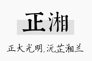 正湘名字的寓意及含义