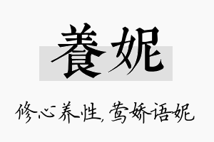 养妮名字的寓意及含义