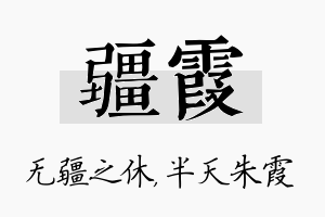 疆霞名字的寓意及含义