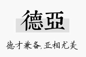 德亚名字的寓意及含义