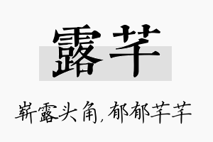 露芊名字的寓意及含义