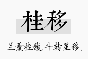 桂移名字的寓意及含义