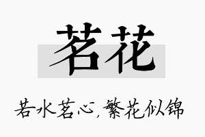 茗花名字的寓意及含义