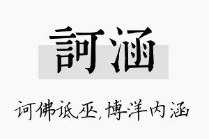 诃涵名字的寓意及含义