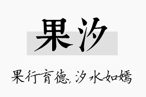 果汐名字的寓意及含义