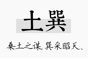 土巽名字的寓意及含义