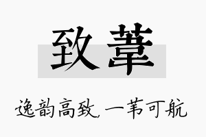 致苇名字的寓意及含义