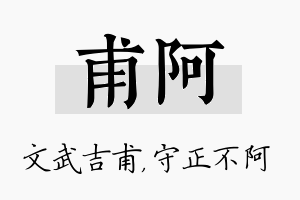 甫阿名字的寓意及含义