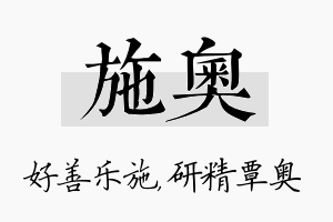 施奥名字的寓意及含义