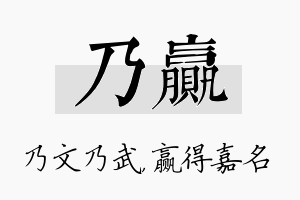 乃赢名字的寓意及含义