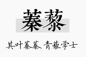 蓁藜名字的寓意及含义