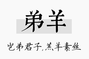 弟羊名字的寓意及含义