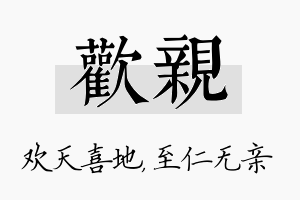 欢亲名字的寓意及含义