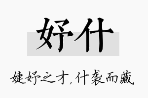 妤什名字的寓意及含义