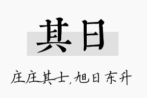 其日名字的寓意及含义