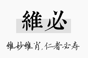 维必名字的寓意及含义