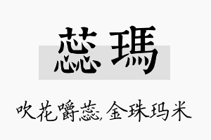 蕊玛名字的寓意及含义