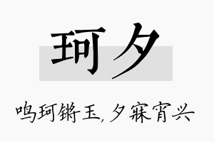 珂夕名字的寓意及含义