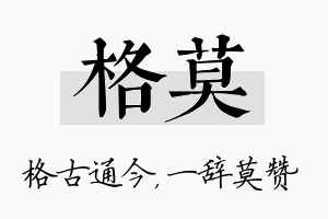 格莫名字的寓意及含义