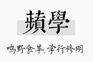 苹学名字的寓意及含义